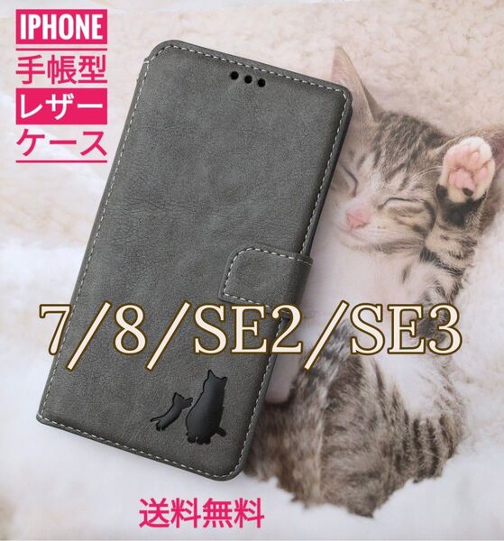 iPhone 7/8/SE2/SE3 親子猫焼き印!高級レザー手帳型ケース