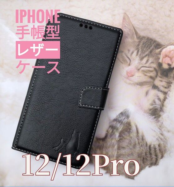 iPhone 12/12Pro 親子猫焼き印!高級レザー手帳型ケース
