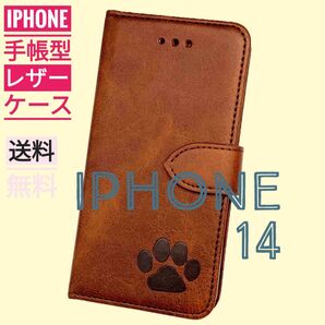 iPhone 14 肉球焼き印!スムースレザー手帳型ケース
