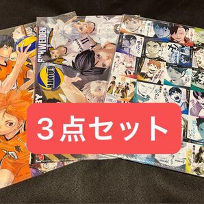ハイキュー クリアファイル 3点セット