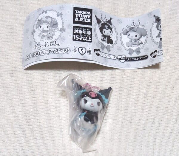 マイメロディ スイートロリータマスコット