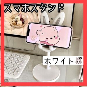 スマホ タブレット スタンド ホワイト うさぎ インスタ 韓国 白 配信 SNS 匿名配送 YouTube TikTok 新品