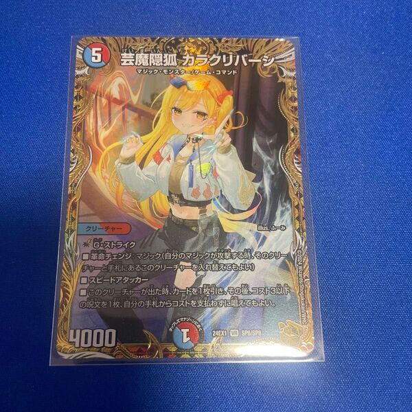 デュエマ カラクリバーシ 金トレジャー デュエルマスターズ