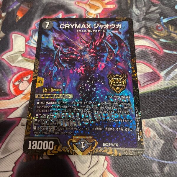 CRYMAXジャオウガ csプロモ クライマックスジャオウガ デュエルマスターズ