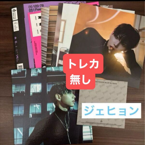boynextdoor No genre board game ジェヒョン ver