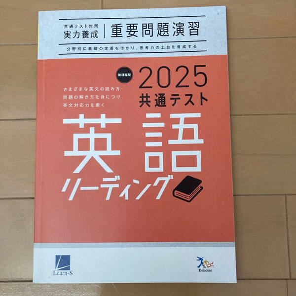 2025 共通テスト 英語リーディング 重要問題演習