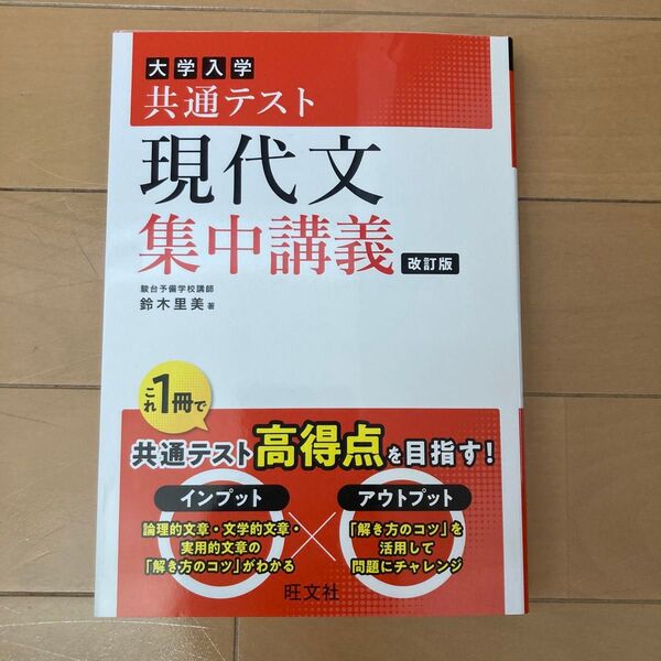 大学入学共通テスト現代文集中講義 改訂版