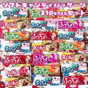 ラスト1セット★ソフトキャンディパッケージ★21Peaceセット