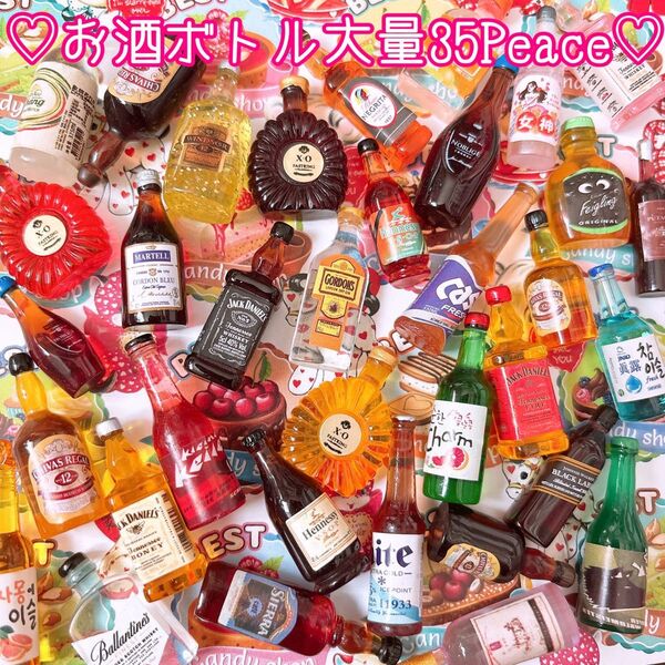 限定2セット.*お酒ボトル大量35Peace☆ミニチュアボトルデコパーツ
