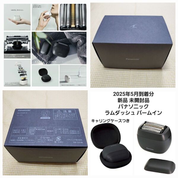 新品 未開封 パナソニック 5枚刃 ラムダッシュ パームイン 防水 深剃り コンパクト 電気シェーバー ブラック 黒 髭剃り