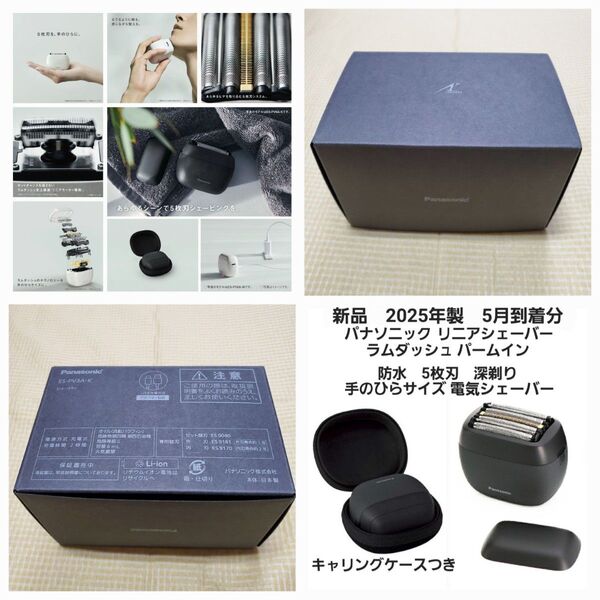 新品 2025年製 リコール対象外品 パナソニック 5枚刃 ラムダッシュ パームイン 電気シェーバー 黒 ブラック