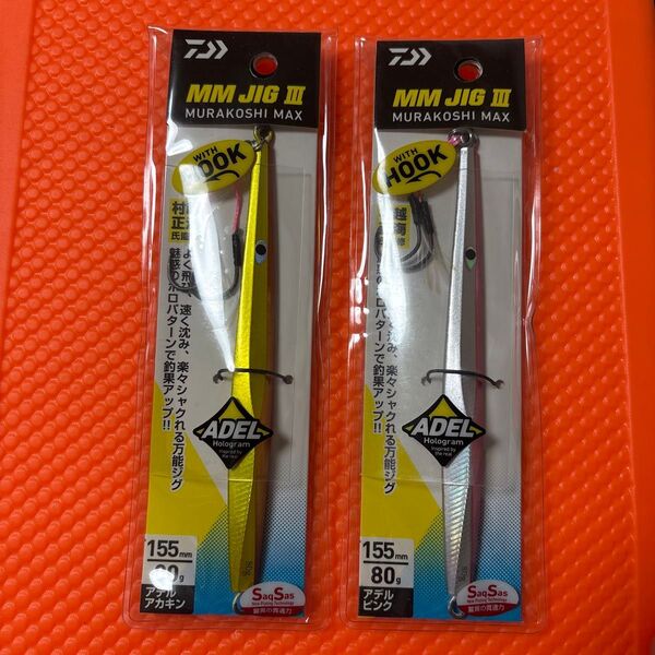 新品 ダイワ MMジグ3 フック付き 80g 2個セット