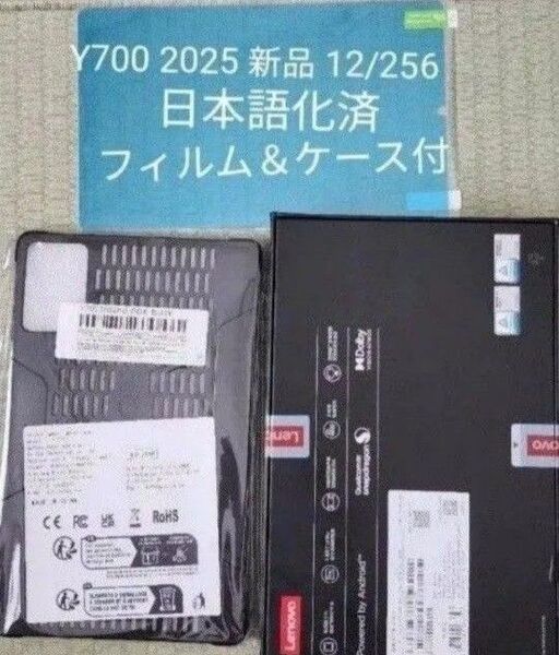 Lenovo Legion Y700 2025年版 12GB 256GB 新品 フィルム&ケース付