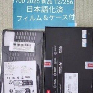 Lenovo Legion Y700 2025年版 12GB 256GB 新品 フィルム&ケース付