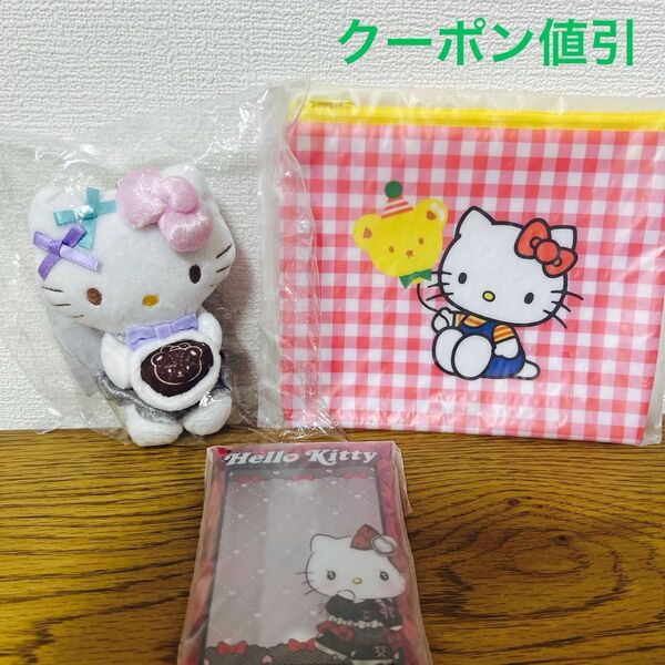ハローキティ Happyくじ 3点セット