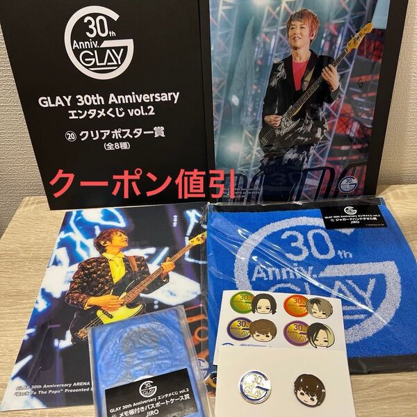 GLAY 30th Anniversary エンタメくじ vol.2 JIRO
