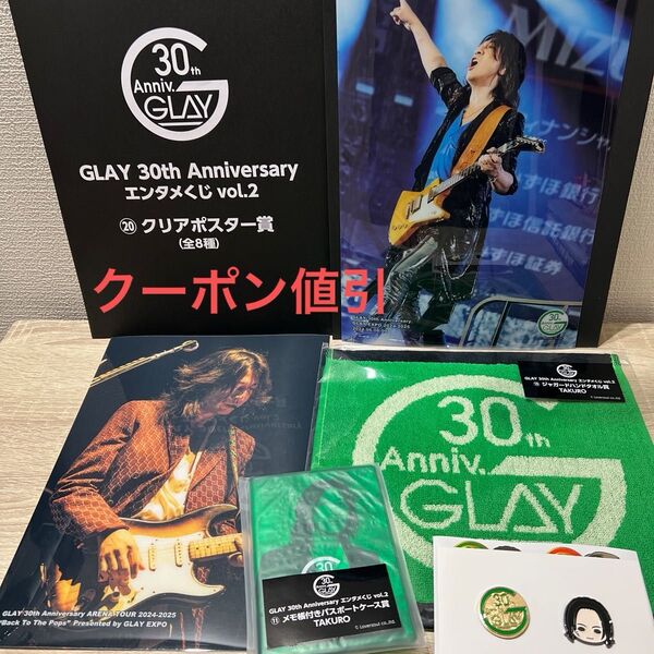 GLAY 30th Anniversary エンタメくじ vol.2 TAKURO5点セット