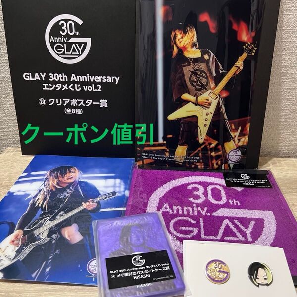 GLAY 30th Anniversary エンタメくじ vol.2 HISASHI 5点セット