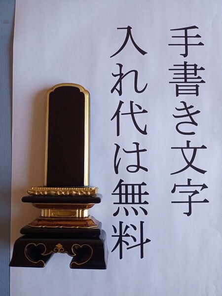位牌 勝美面粉 3.5寸 手書き文字書き無料