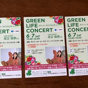 GREEN LIFE CONCERT 入場券 3枚セット