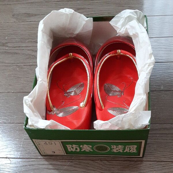 草履 赤 防寒 箱付き