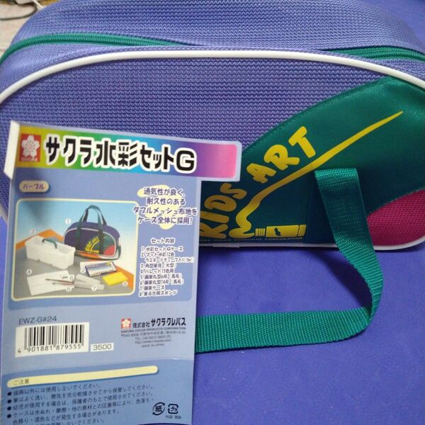 新品未使用 サクラクレパス 水彩セットG 小学生 絵の具セット