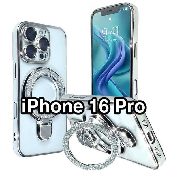 iPhone16Proケース TPU 軽量 MagSafe マグセーフ 磁気 グリッターリングスタンド ワイヤレス充電 シルバー