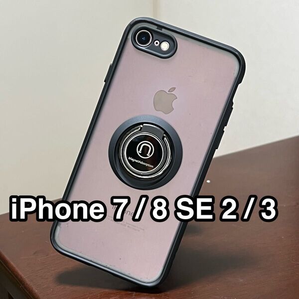 iPhone SE3/SE2/8/7ケース 黒 半透明 マットTPU 360度指リング ブラック