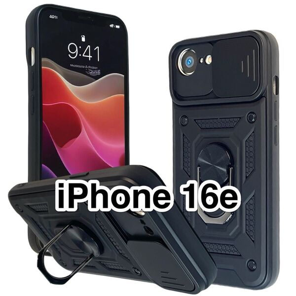iPhone16eミリタリーケース 360度回転リングホルダー カメラレンズ保護 ブラック黒