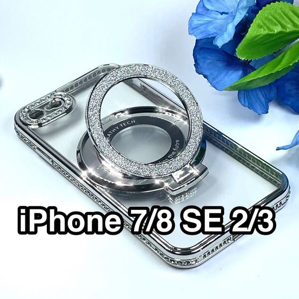 iPhone SE3/SE2/8/7ケース ラインストーンTPU 軽量 MagSafe マグセーフ 磁気 グリッターリングスタンド