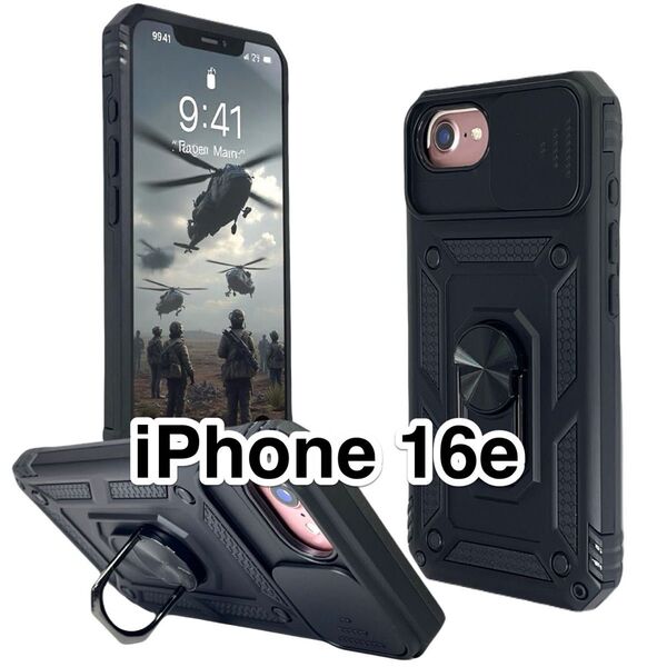 iPhone16eケース 黒 ミリタリーケース 360度回転リングスタンド レンズ保護 ブラック