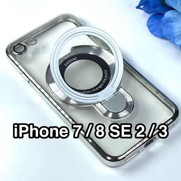 iPhone SE3/SE2/8/7ケース TPUクリア 高級メッキ 薄型軽量リングスタンド Magsafe シルバー