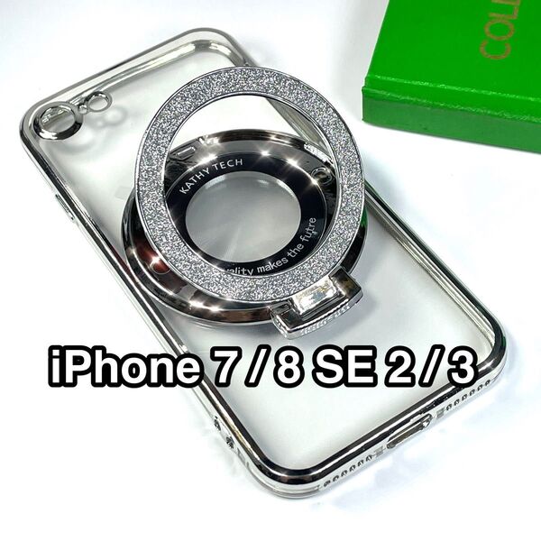 iPhone SE3/SE2/8/7ケース TPU 軽量 MagSafe マグセーフ 磁気 大型グリッターリングスタンド シルバー
