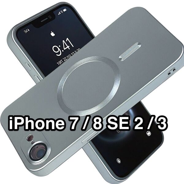 iPhone SE3/SE2/8/7ケース 柔らかTPU 指紋防止コーティング Magsafe カメラレンズ保護 シルバー