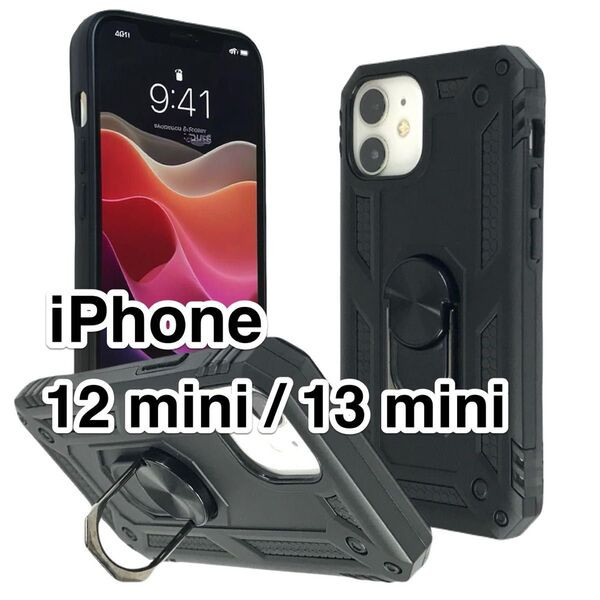 iPhone12mini/13mini タフ頑丈ケース 黒 360度回転リングスタンド ブラック