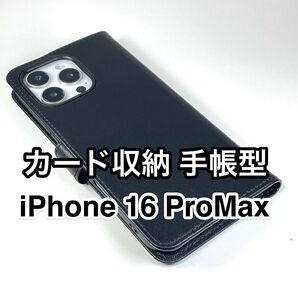 iPhone16Promaxケース手帳型ウォレット レザー カバー マグネット フラップ スタンド機能 カードケース 黒ブラック