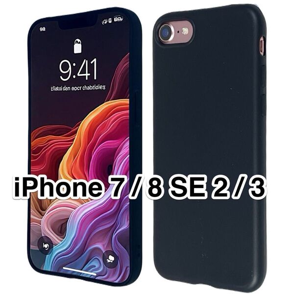 iPhone SE3/SE2/8/7ケース 黒 柔らかマット ウルトラスリム 指紋防止 キズ防止 つや消し ブラック