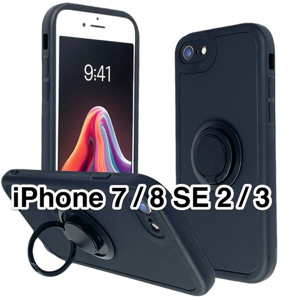 iPhone SE3/SE2/8/7ケース 黒 柔らかシリコン 360度回転指リング ブラック