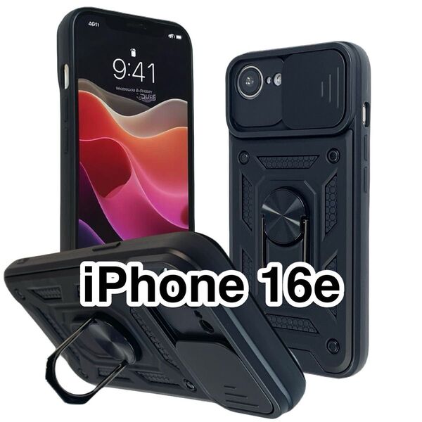 iPhone16e アーミーケース 360度回転リングホルダー カメラレンズ保護 ブラック黒