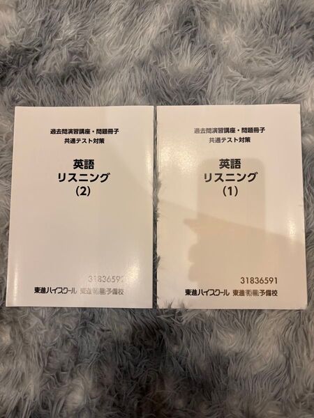 共通テスト対策 英語リスニング 過去問演習講座 問題冊子 2冊セット