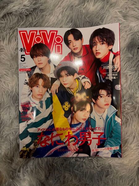 VoVi 2023年5月号 なにわ男子 表紙 雑誌