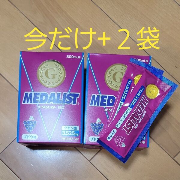 メダリスト ブドウ味 アリスト クエン酸