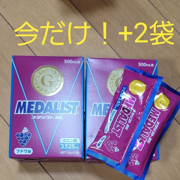 メダリスト メダリストブドウ味 クエン酸