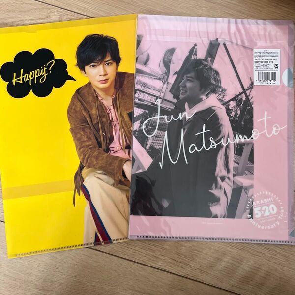 嵐 松本潤 クリアファイル