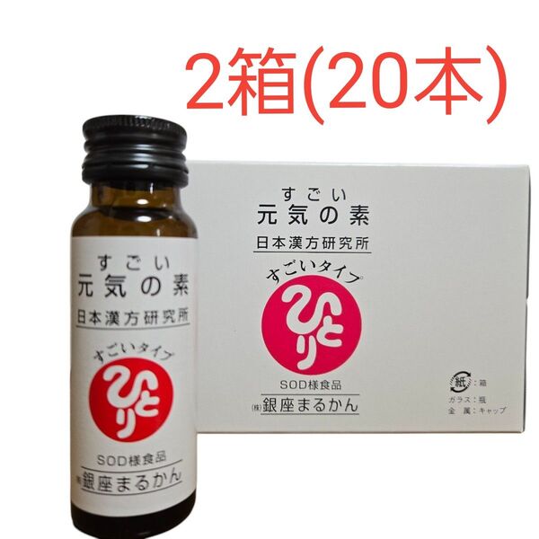 銀座まるかん すごい元気の素2箱(50ml ×20)