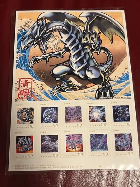 切手のみ!遊戯王カードゲーム25周年「青眼の白龍」浮世絵風 限定OCGカード付きフレーム切手セット