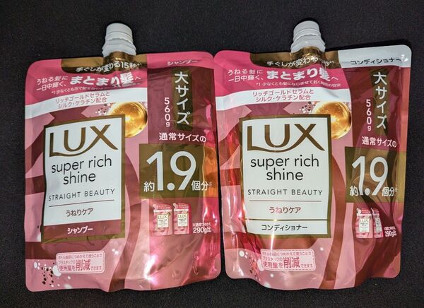 LUX スーパーリッチシャイン うねりケア シャンプー コンディショナー つめかえ用 大サイズ