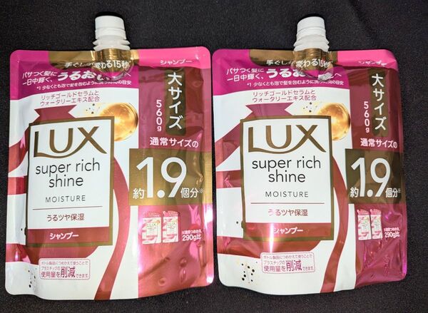 ラックス スーパーリッチシャイン うるツヤ保湿シャンプー つめかえ用 2袋 大サイズ