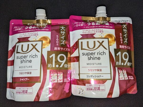 LUX スーパーリッチシャイン モイスチャー 保湿シャンプー コンディショナー つめかえ用
