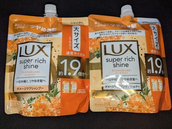 LUX スーパーリッチシャイン キンモクセイ ダメージケアシャンプー コンディショナー つめかえ用